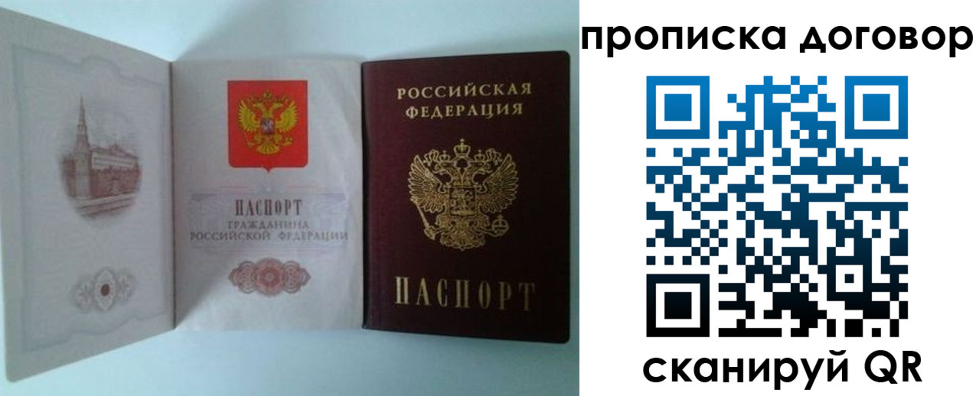 временная регистрация купить в Балабаново
